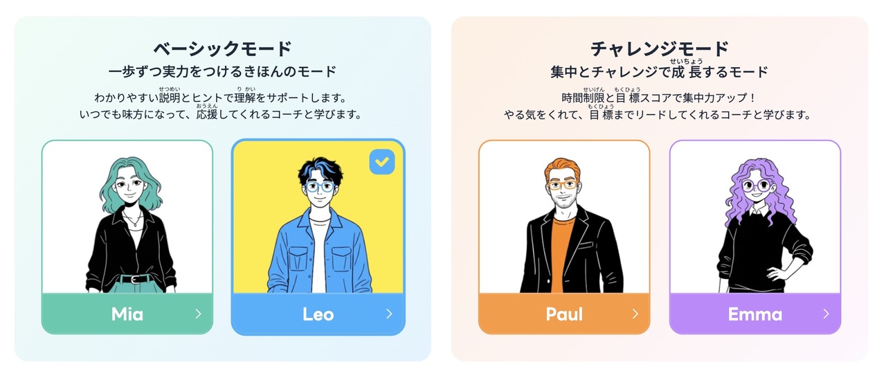 4位教练和2种学习模式
