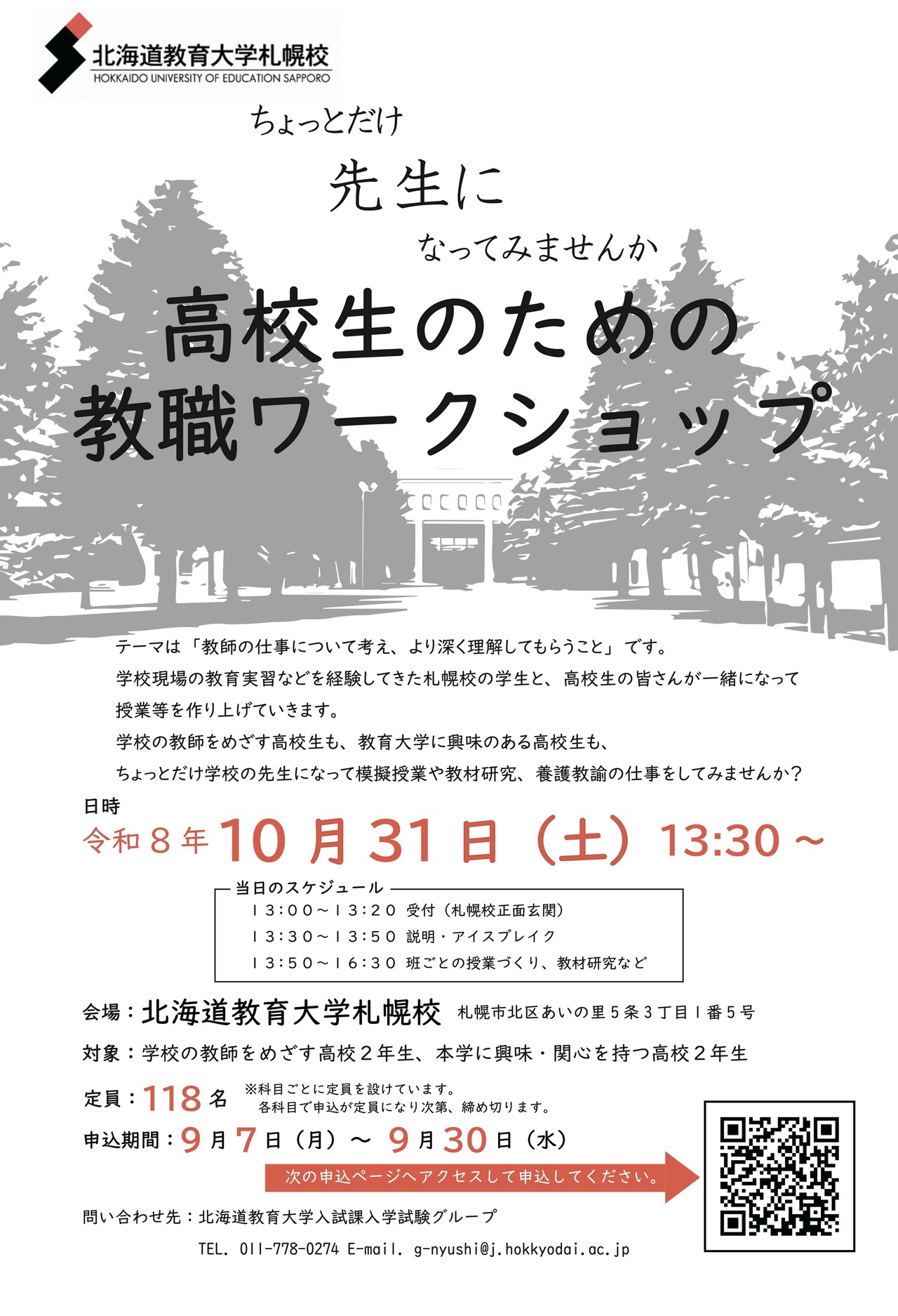 面向高中生的教师职业工作坊
