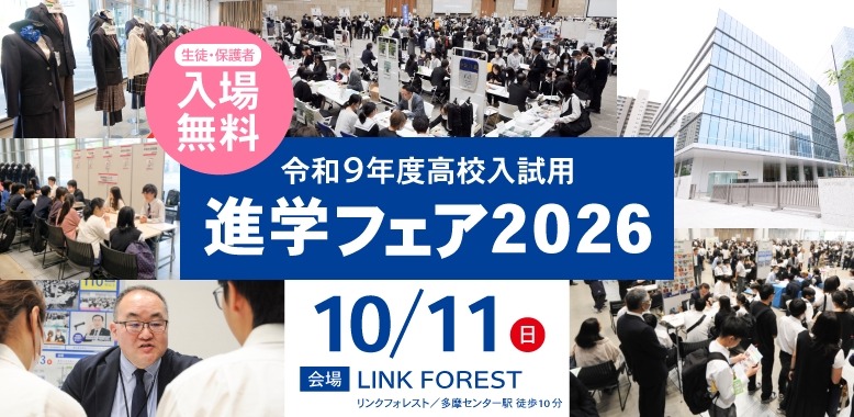 兴学社学园 2026年升学博览会（面向东京、神奈川地区）