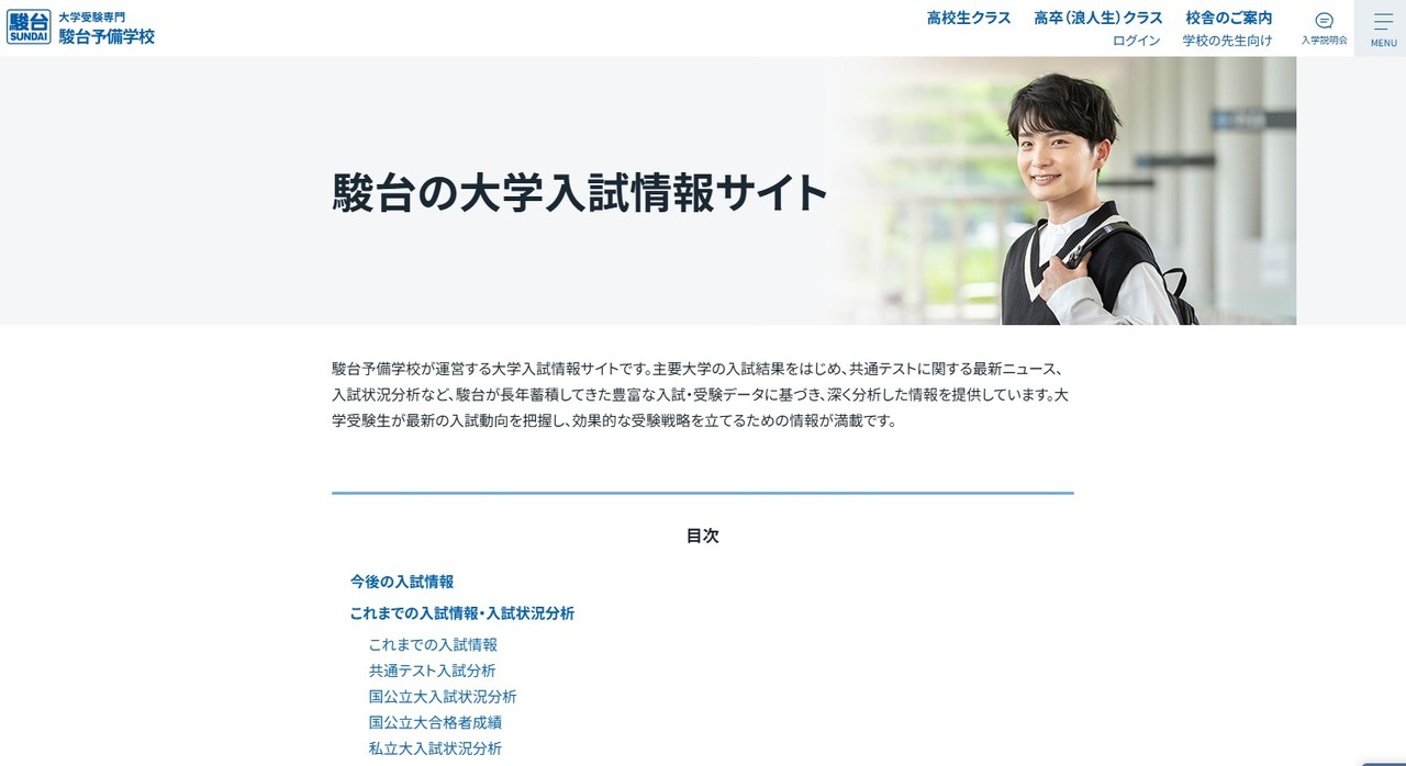 公布2027年度实施两阶段选拔的国立及公立大学预告名单