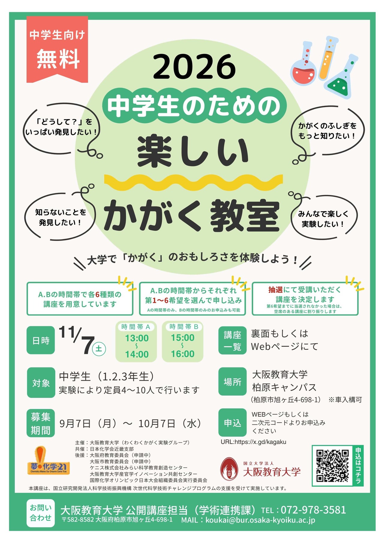 面向初中生的趣味科学课堂