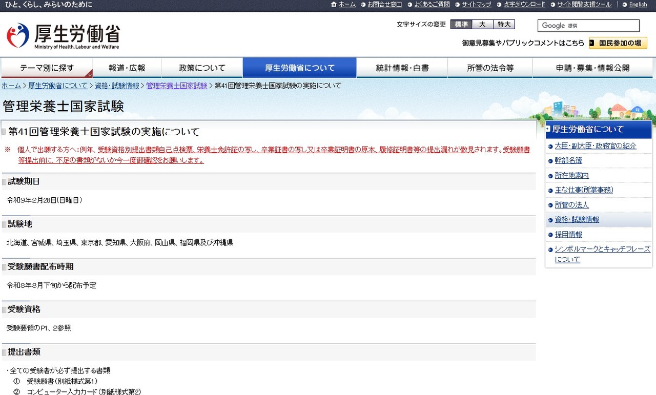 关于举办第41届注册营养师国家考试的通知