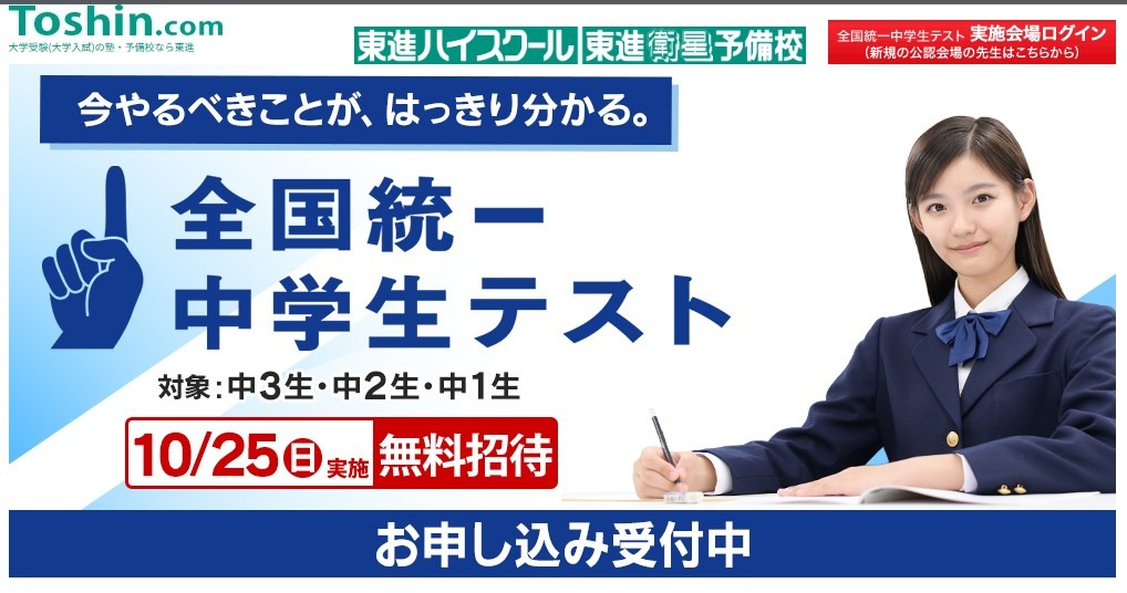 全国统一初中生考试