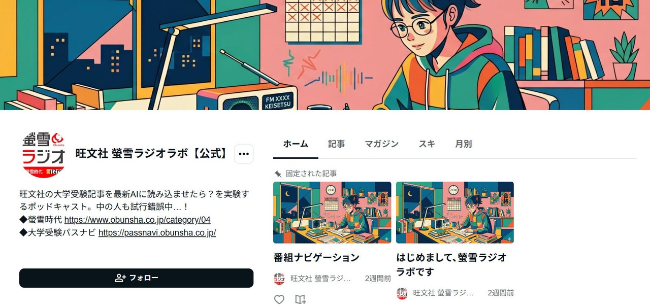 《萤雪广播》官方汇总页面（note）