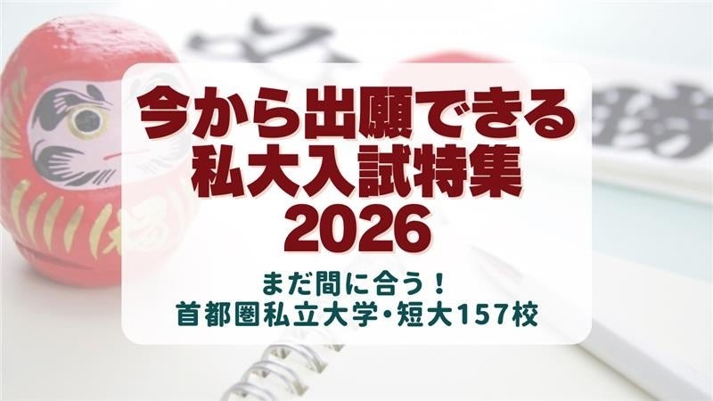 2026年可申请的大学