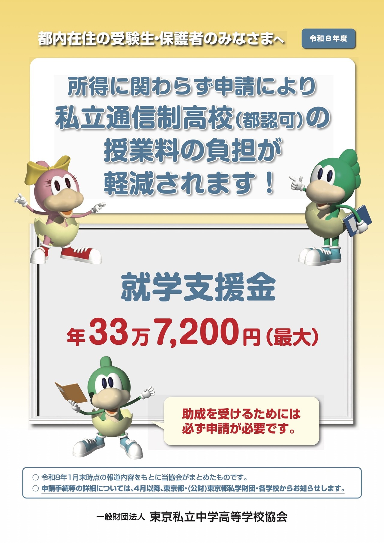 私立通信制高校（都認可）