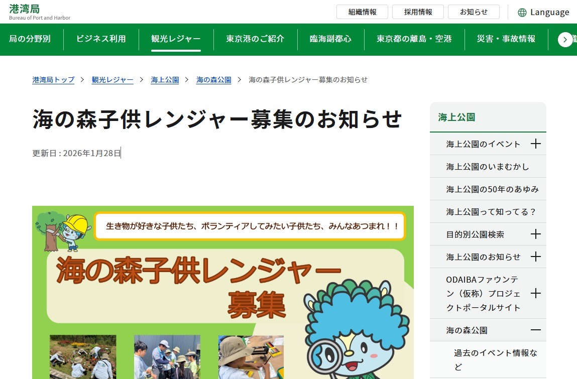 东京都：招募海洋森林儿童护林员