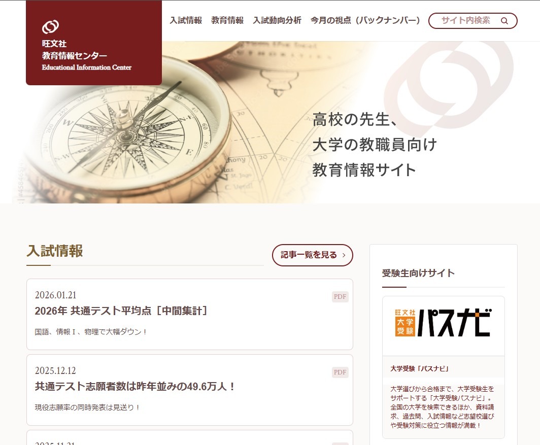 旺文社教育信息中心