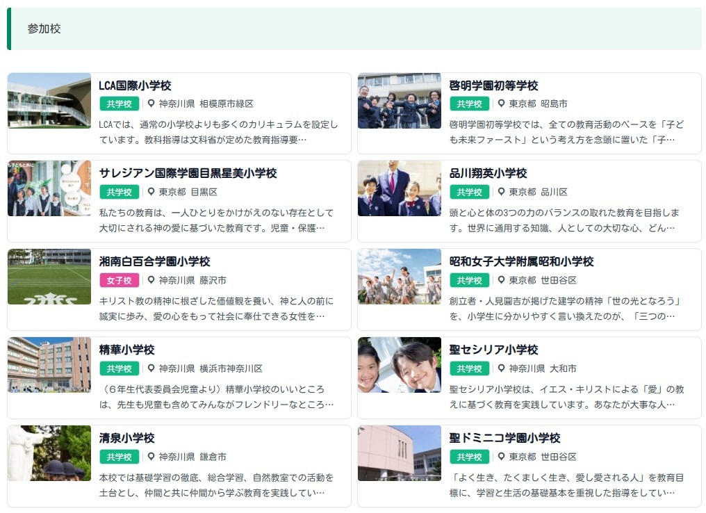 2026年武藏小杉私立小学博览会参展学校