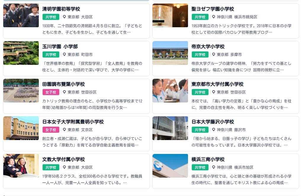 2026年武藏小杉私立小学博览会参展学校