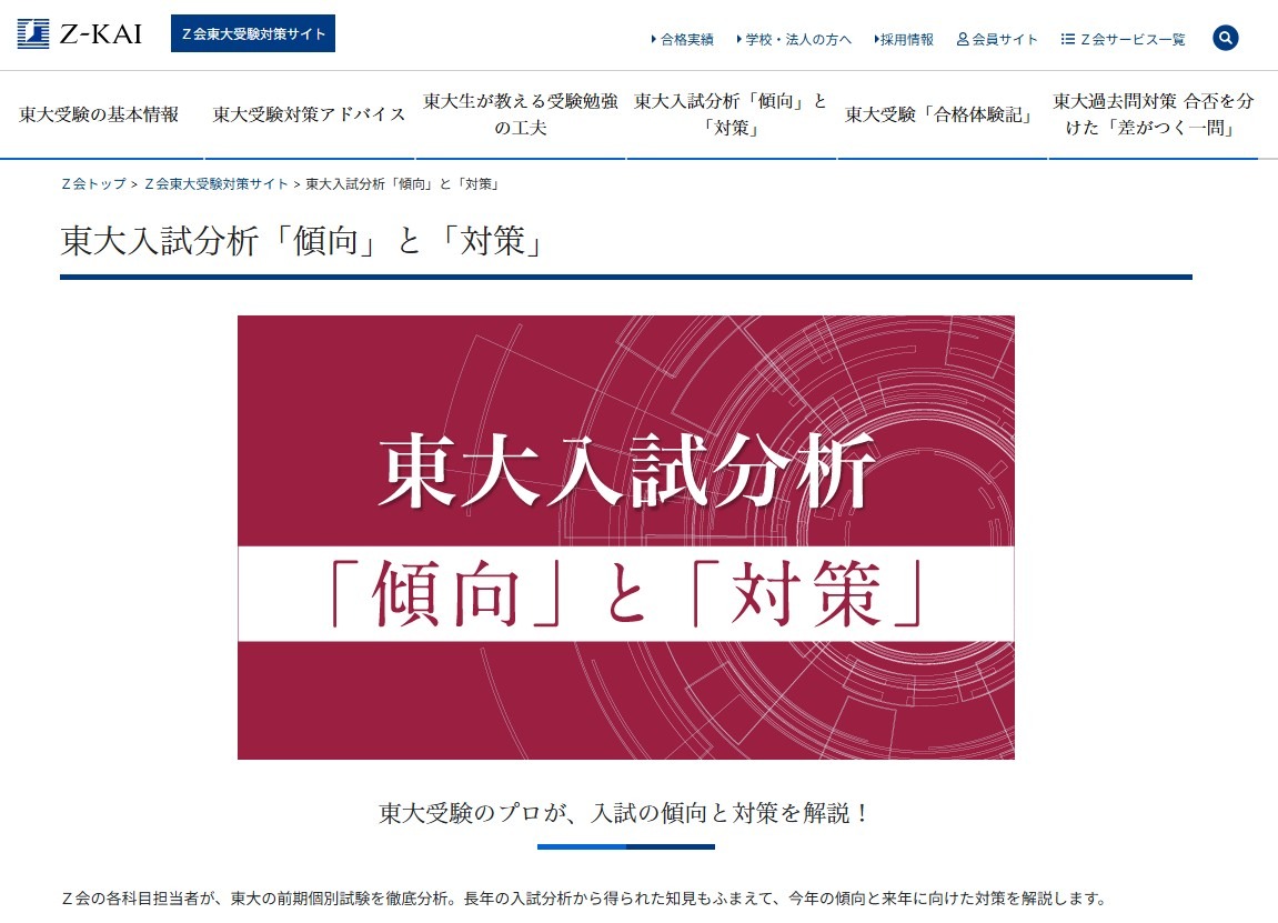 东京大学入学考试分析「趋势」与「对策」