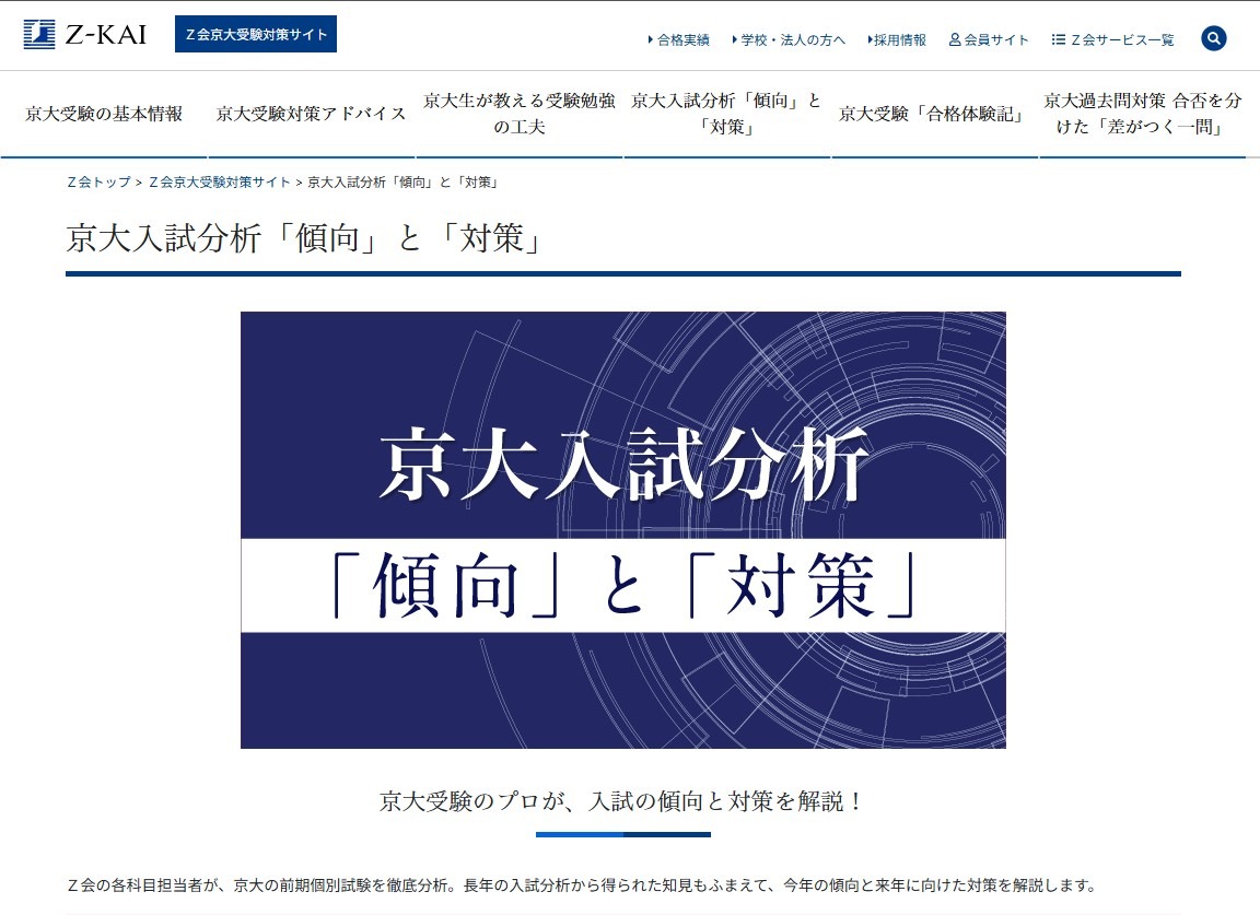 京都大学入学考试分析：趋势与对策