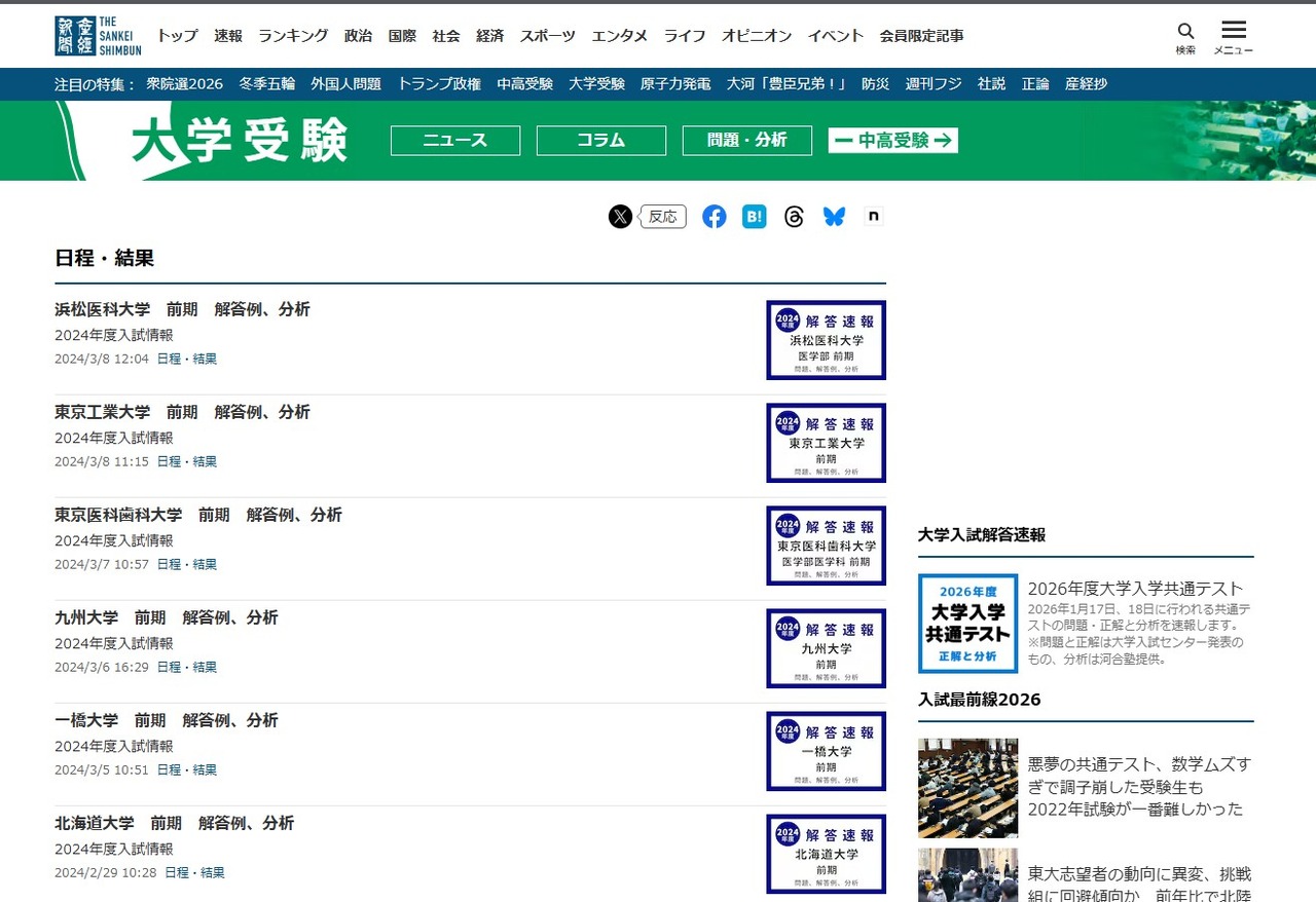 大学入学考试日程与结果