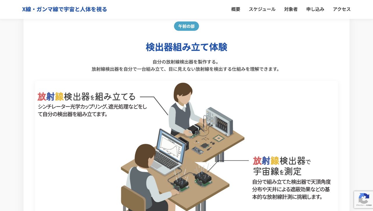 上午场：探测器组装体验