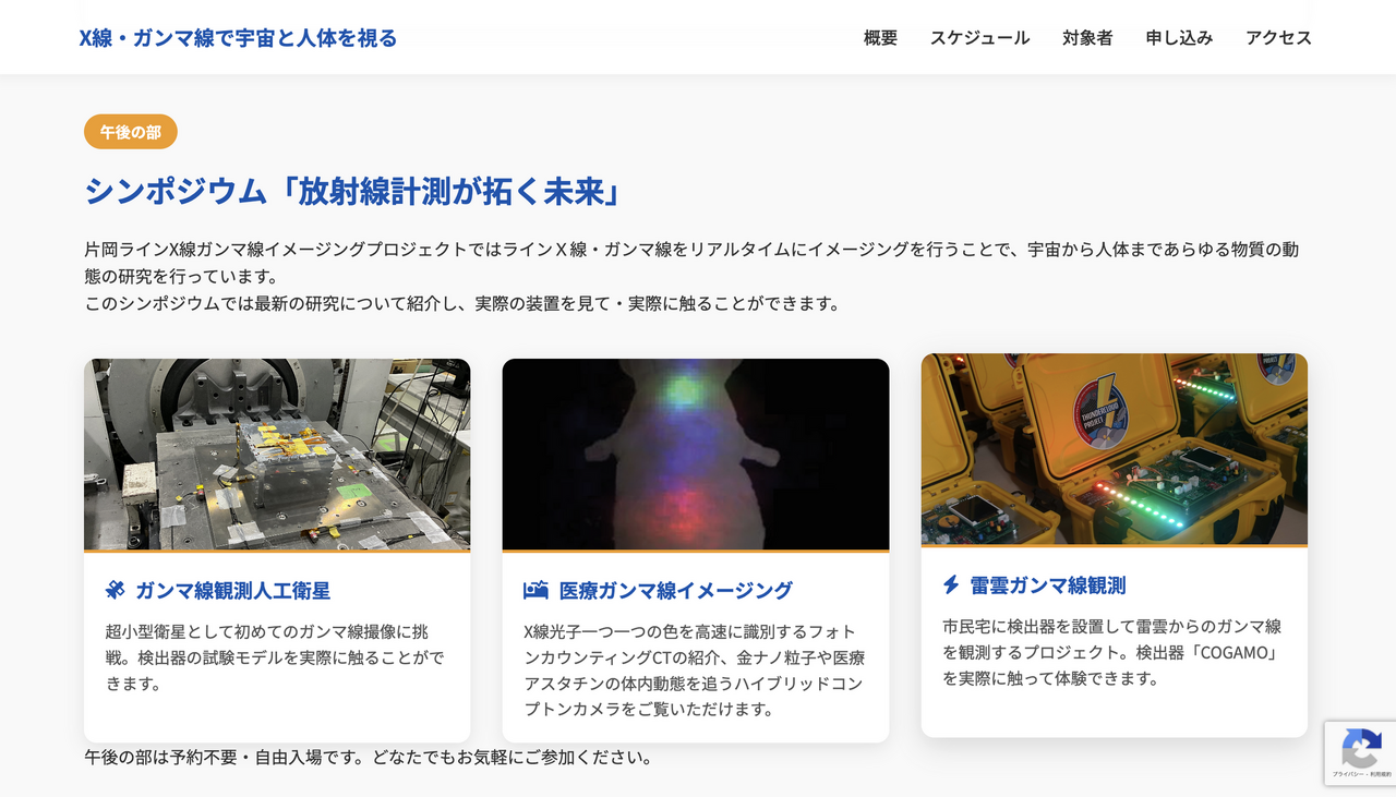 下午场：专题研讨会「辐射测量开创的未来」