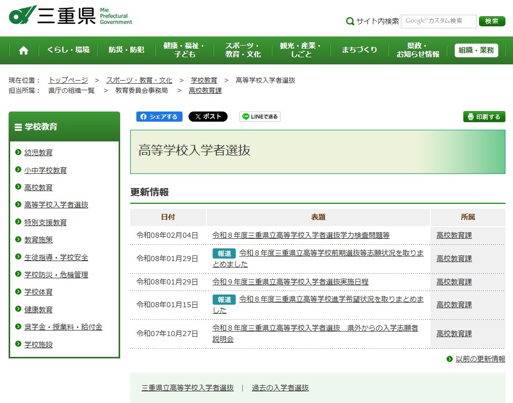高等学校入学者选拔