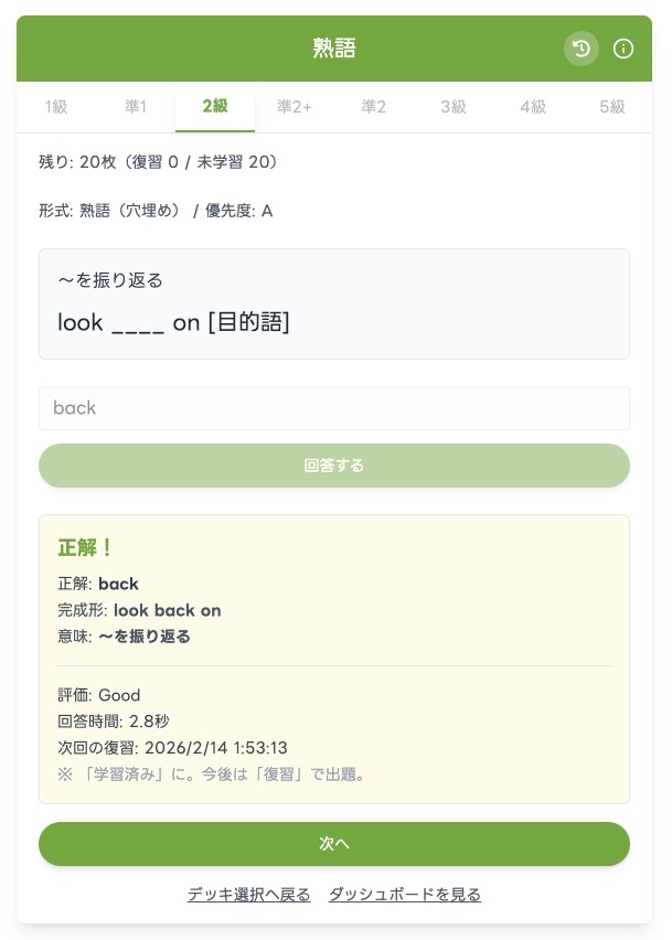 复习时机将自动设定（下次复习日期和时间将被确定）