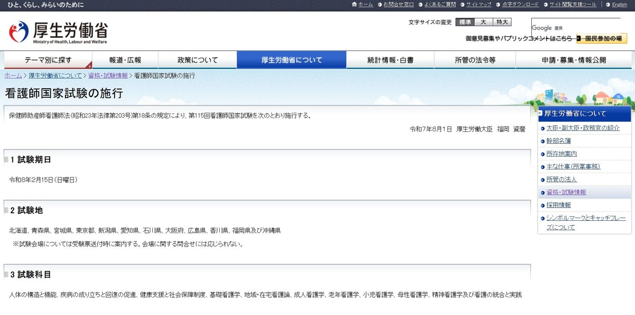 第115届护士国家考试