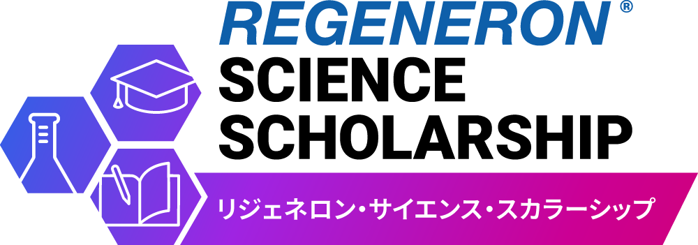 再生元科学奖学金