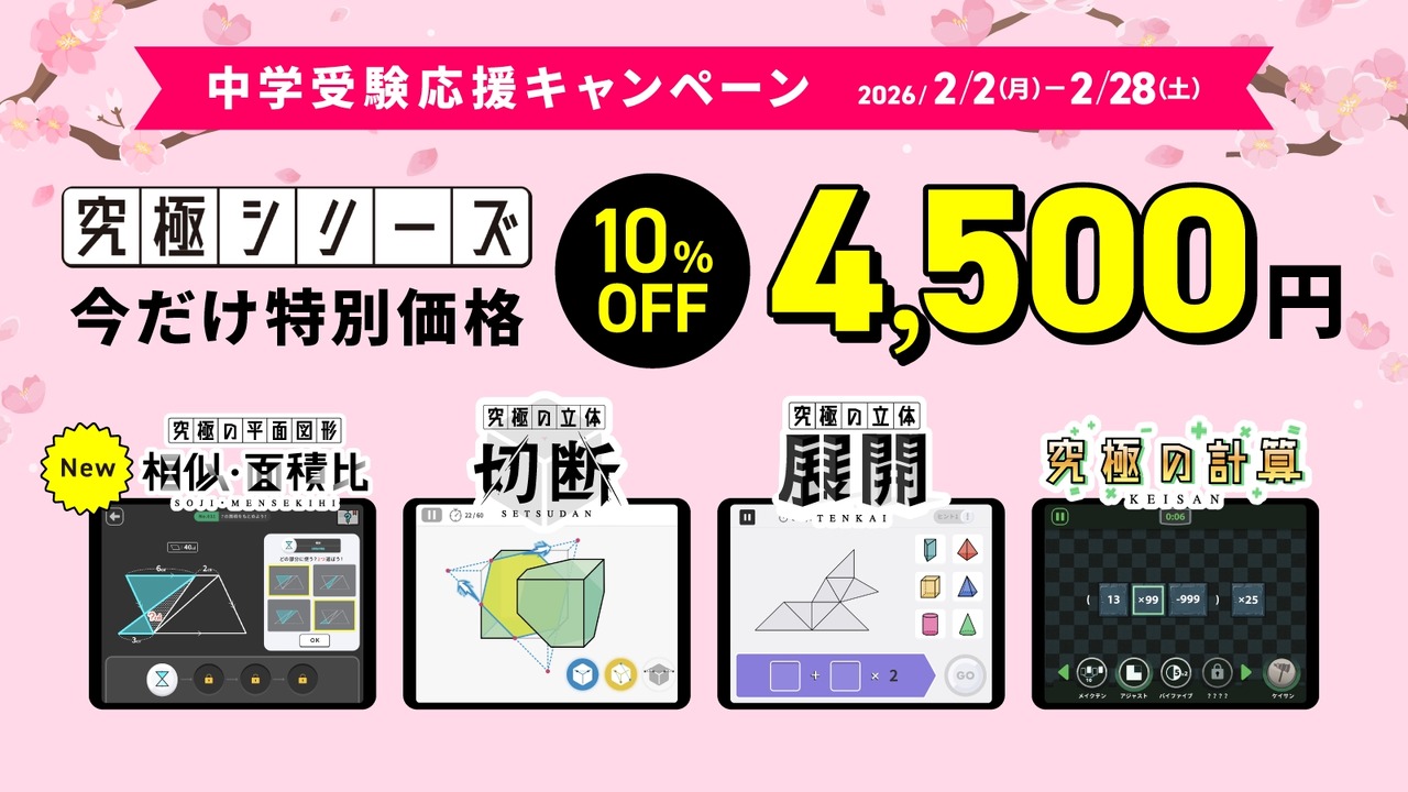 初中入学考试应援活动