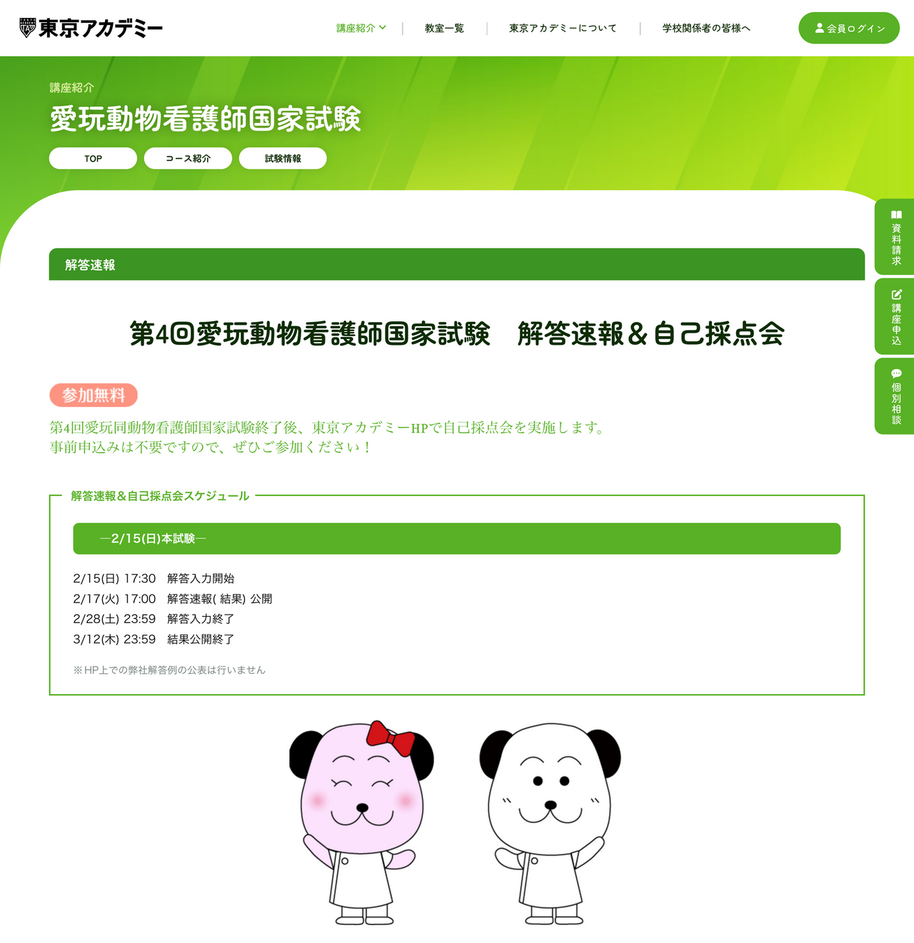 宠物护士国家考试 答案速报＆自主评分会