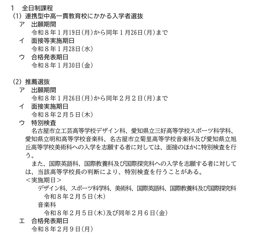 主要入学考试日程（全日制课程）