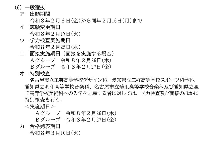 主要入学考试日程（全日制课程）