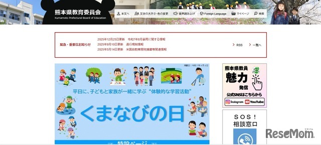 熊本县教育委员会