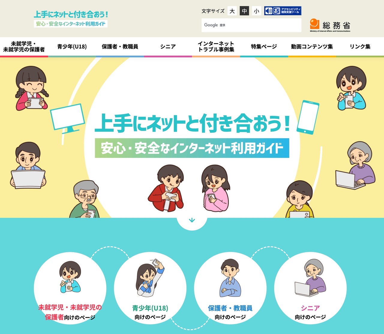 与网络和谐相处！安全安心的互联网使用指南