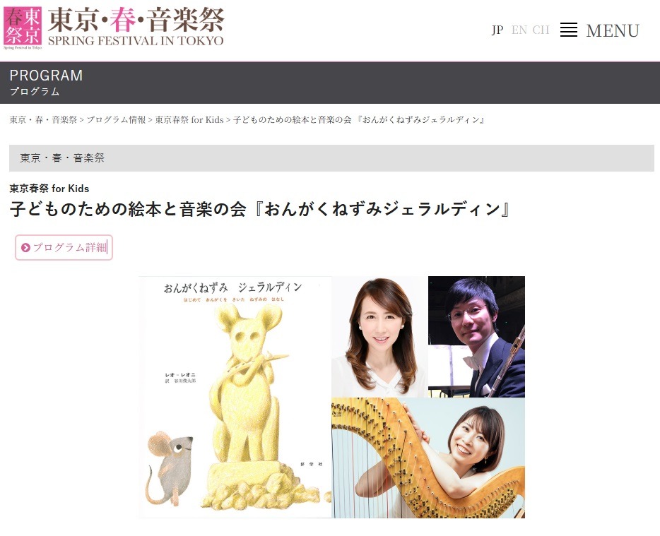 东京·春·音乐节：儿童绘本与音乐会《音乐鼠杰拉丁》