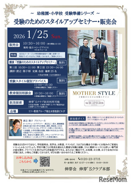 升学备考造型提升讲座暨产品销售会宣传单