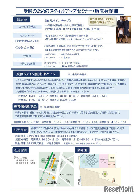 升学备考造型提升讲座暨产品销售会宣传单