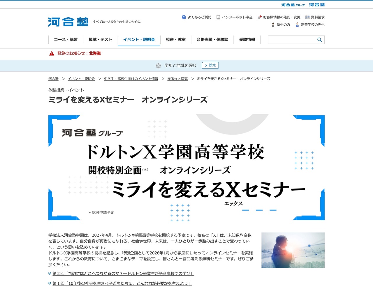 在线系列《改变未来的X研讨会》