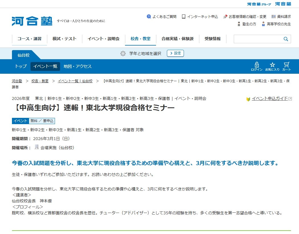 【面向初中高中生】快讯！东北大学应届生合格讲座