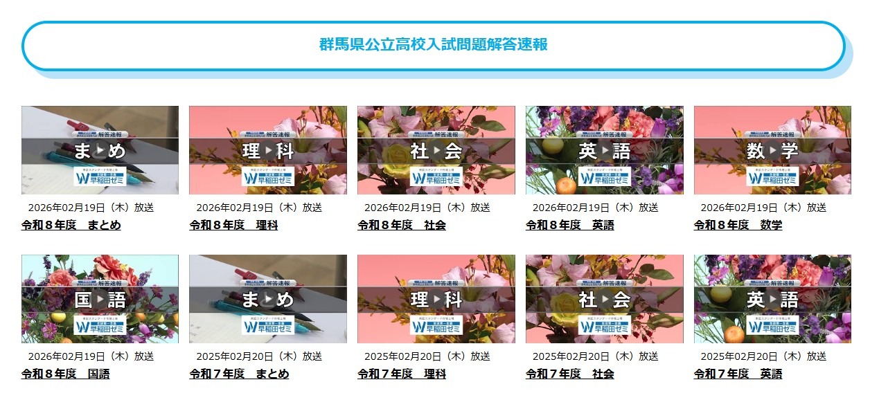 群马县公立高中入学考试试题解答速报，错过直播可观看回放