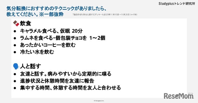 如果您有推荐的转换心情的技巧，请告诉我。