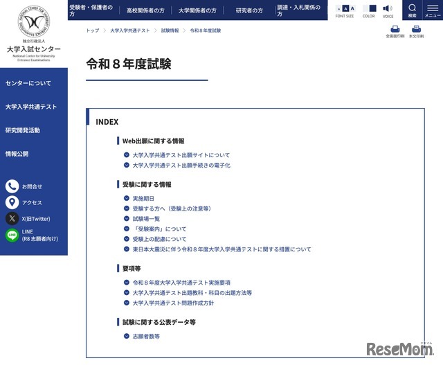 大学入学考试中心 2026年度考试