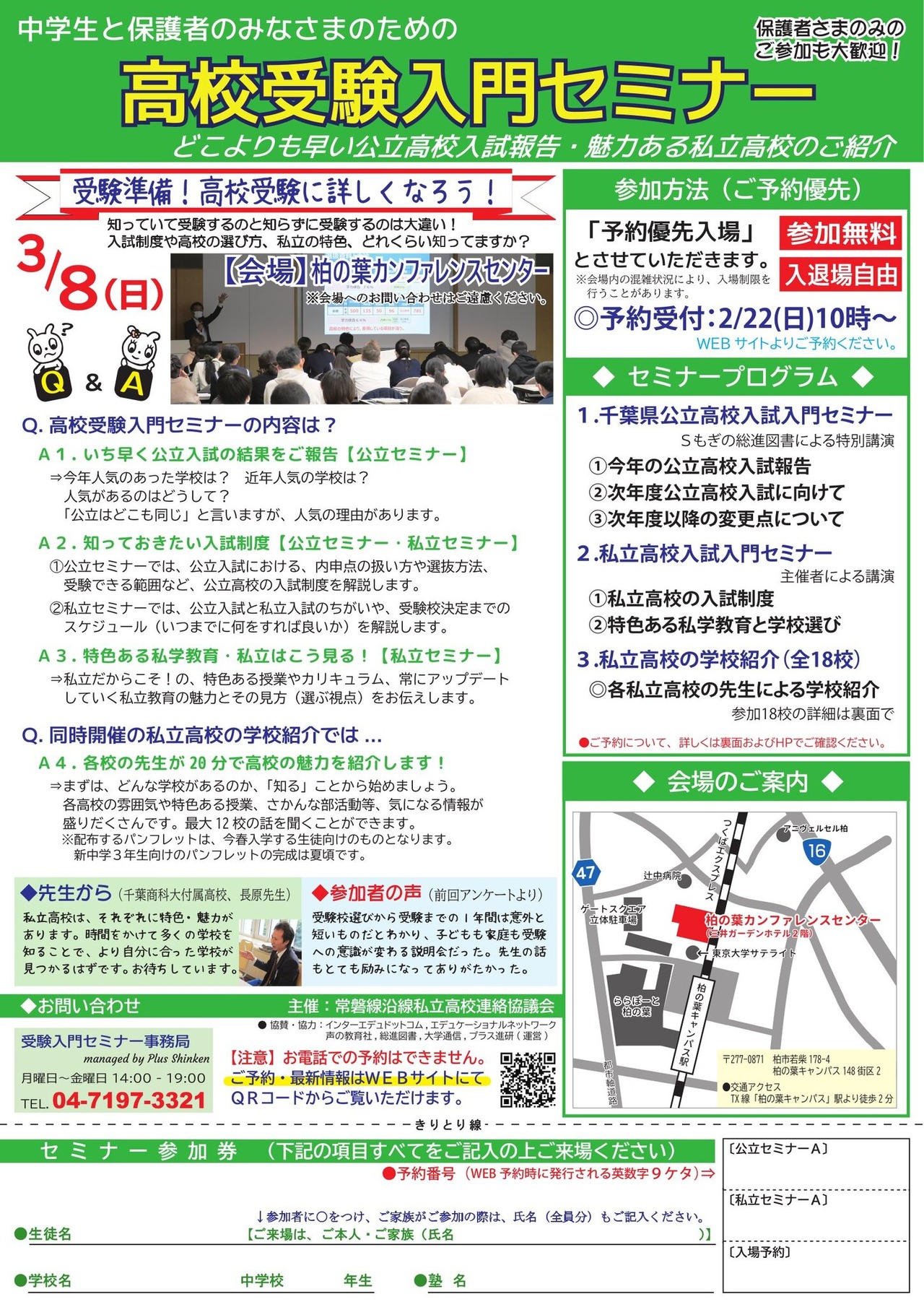 柏市高中入学考试入门讲座