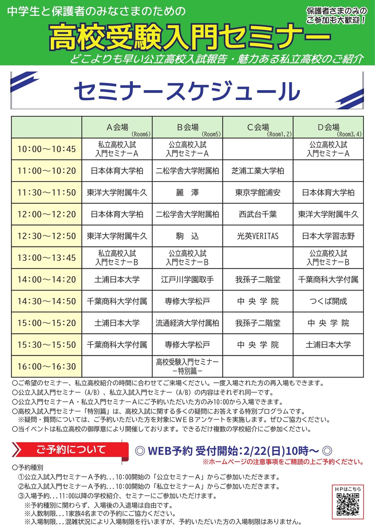 柏市高中入学考试入门讲座