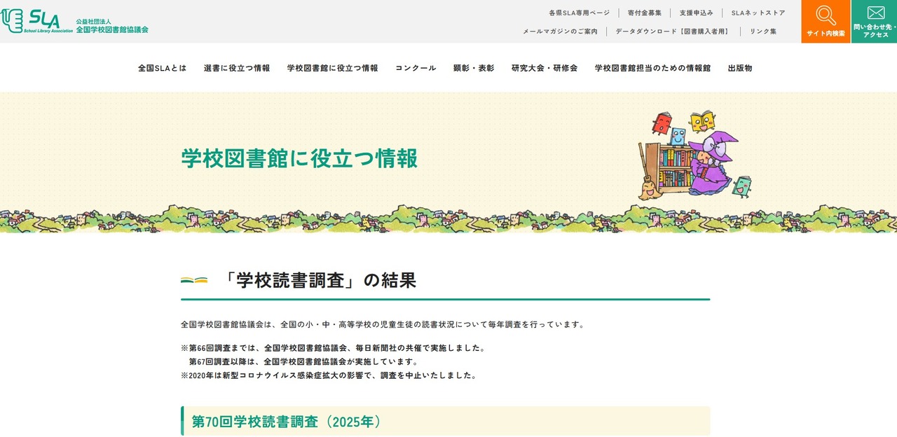 「学校阅读调查」的结果