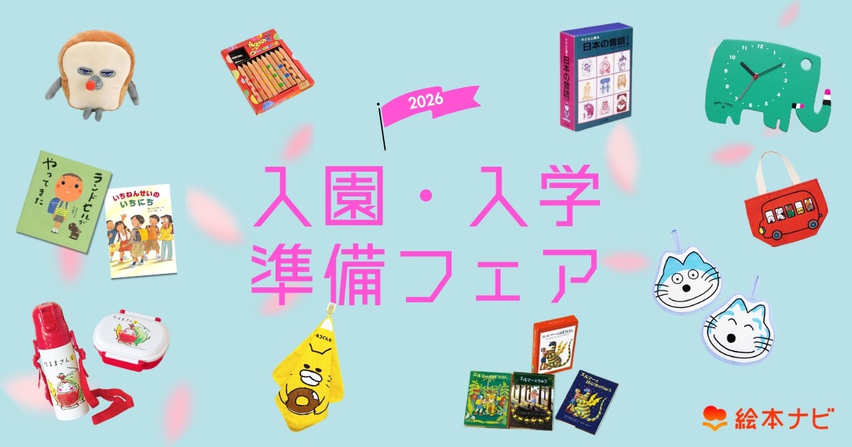 绘本导航「2026年入园入学准备博览会」