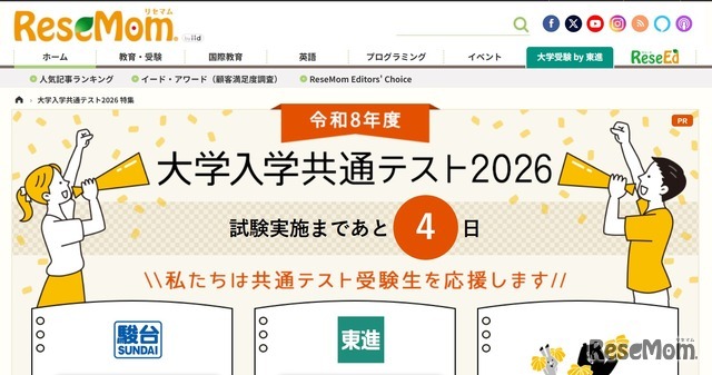 大学入学共通测试将于2026年1月17日和18日举行
