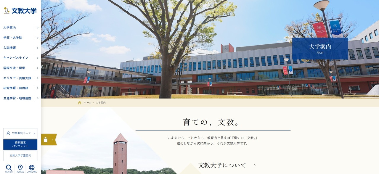 文教大学