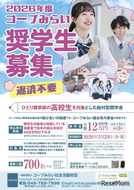 2026年度「Coop未来奖学金」招生宣传单