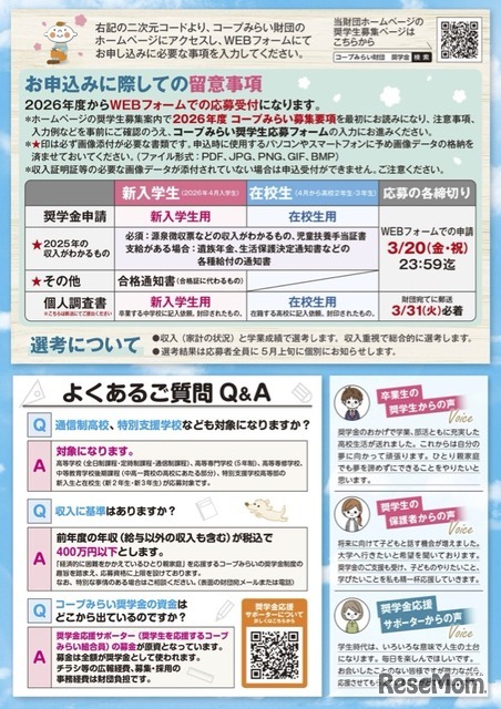 2026年度「Coop未来奖学金」招生简章