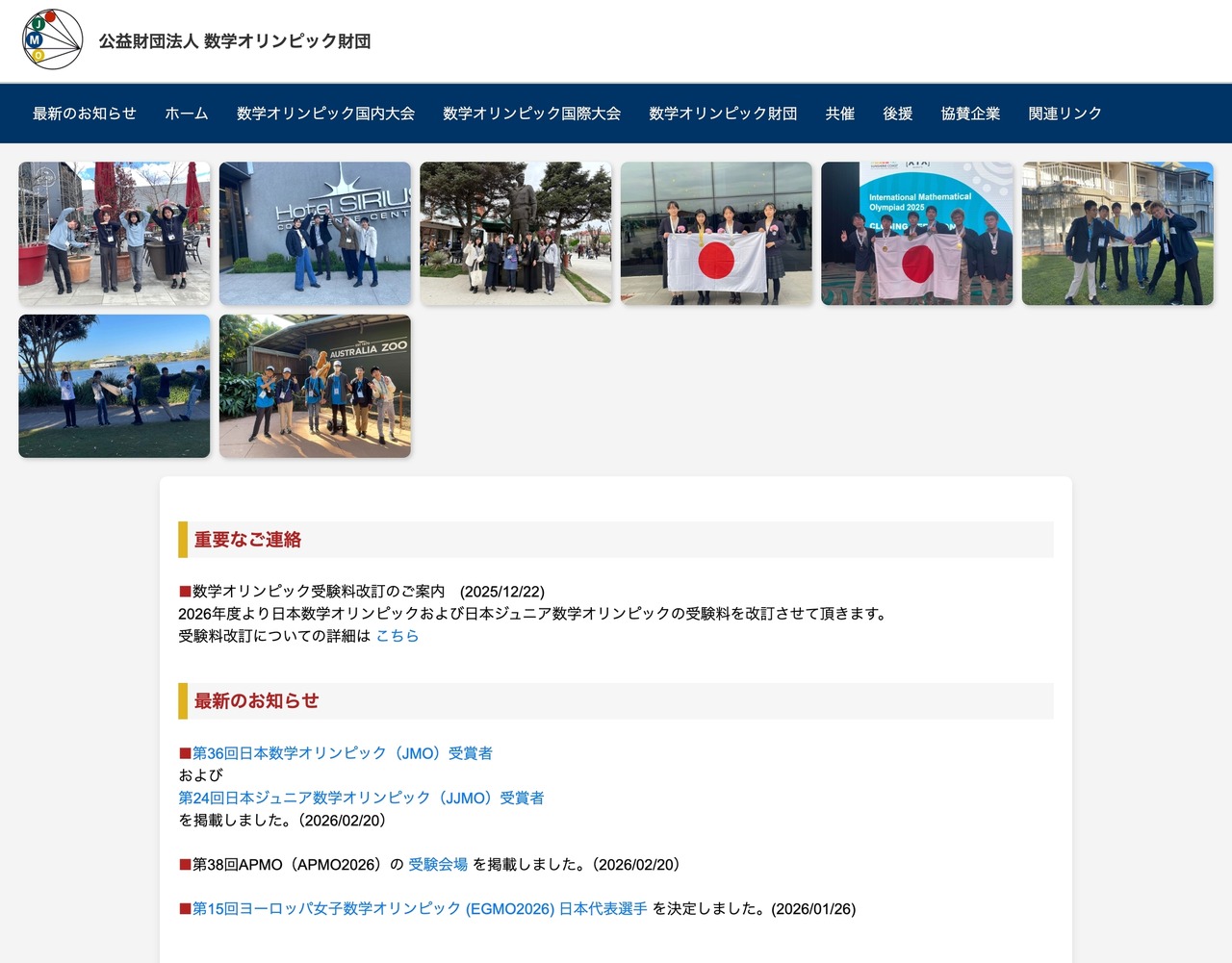 数学奥林匹克基金会