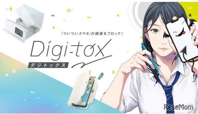 新品牌「数字排毒」