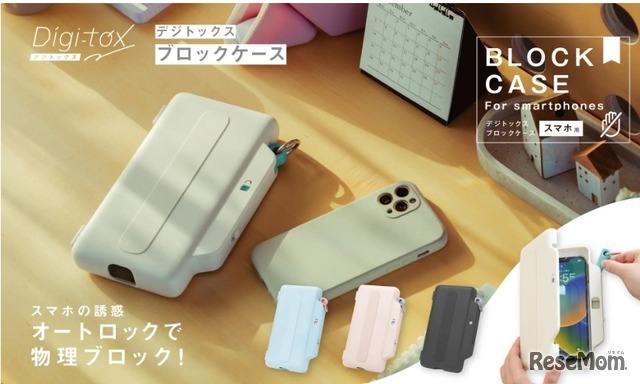 数字排毒 保护壳