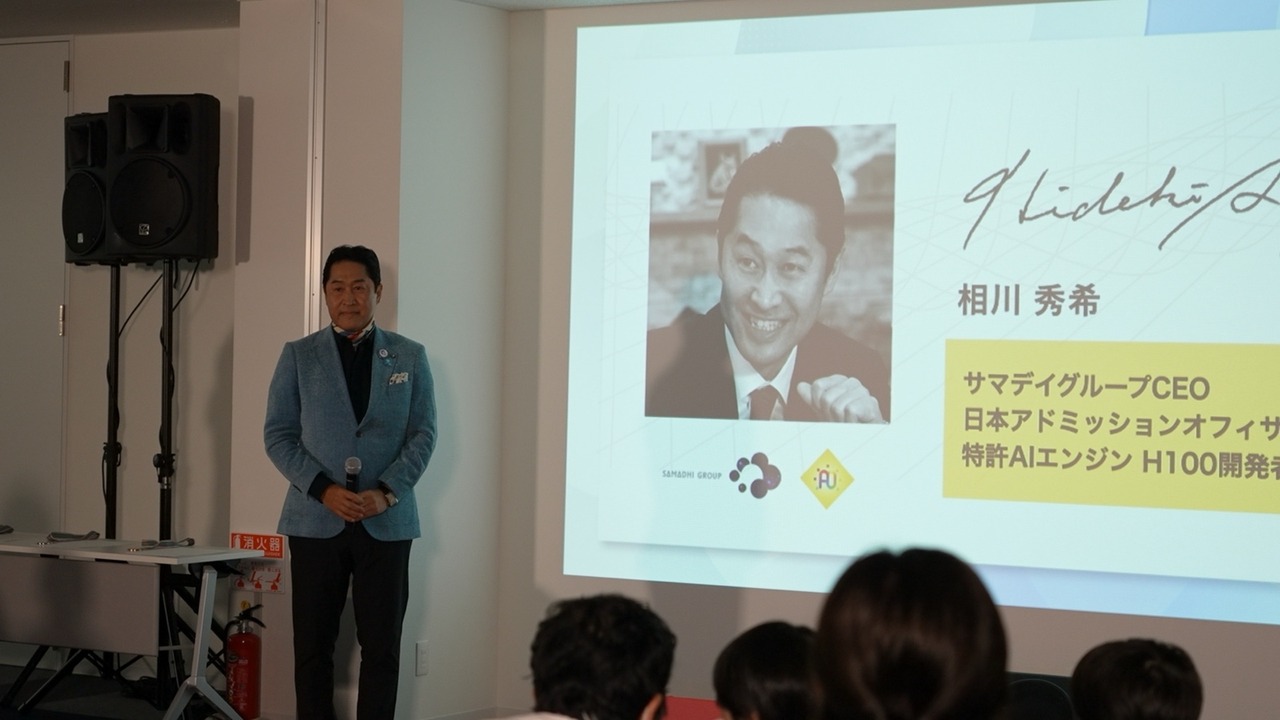 萨玛迪集团首席执行官相川秀希在表彰仪式上登台