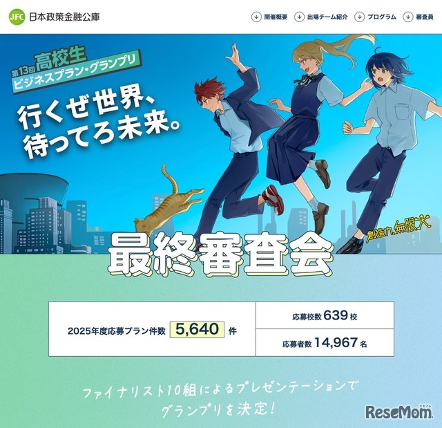 第13届高中生商业计划大赛